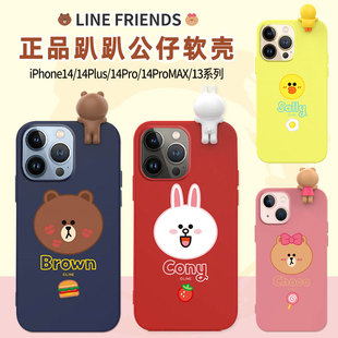 LINE布朗熊适用于iPhone14手机壳Pro立体公仔Max硅胶Plus情侣13保护套