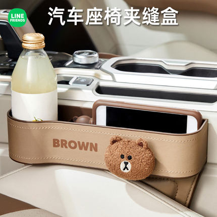 LINE FRIENDS汽车座椅夹缝收纳盒车载置物箱储物盒防掉装饰用品