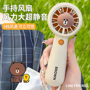 LINE FRIENDS布朗熊手持风扇宿舍桌面便携随身小电风扇静音长续航