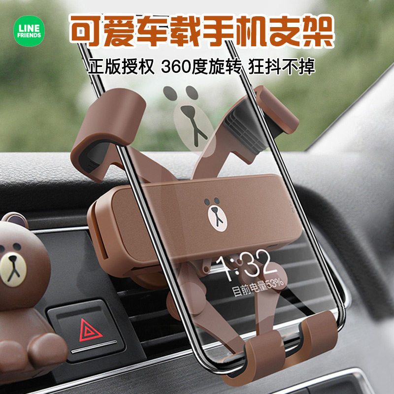LINE FRIENDS车载手机支架汽车重力感应支撑架卡扣出风口导航支架