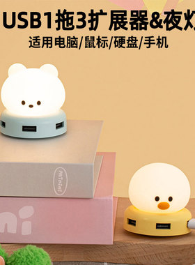 LINE FRIENDS布朗熊电脑USB扩展器HUB分线1拖3集线转换夜灯氛围灯