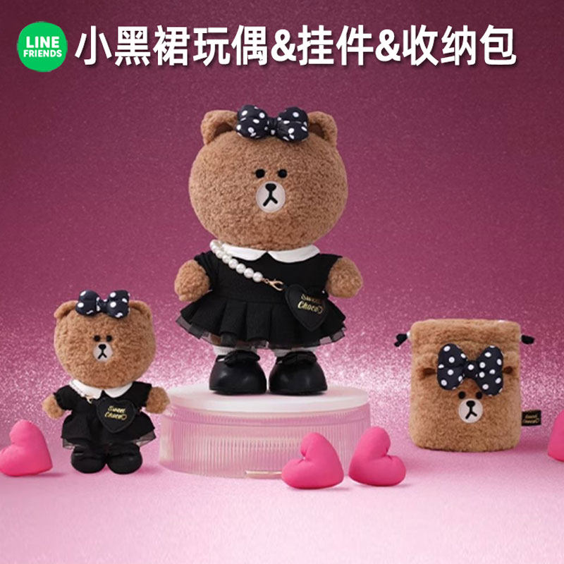 LINE FRIENDS丘可小黑裙系列限定玩偶毛绒公仔钥匙扣手拎包收纳包