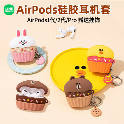 LINE布朗熊硅胶AirPods保护套Pro