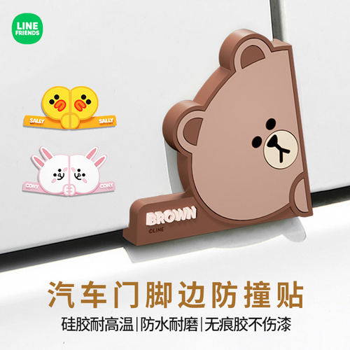 LINE汽车门边防撞硅胶快防刮蹭