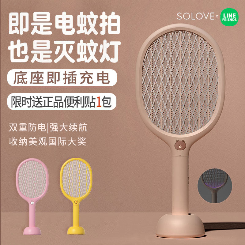 LINE FRIENDS布朗熊电蚊拍充电安全强力打蚊子苍蝇拍神器灭蚊灯
