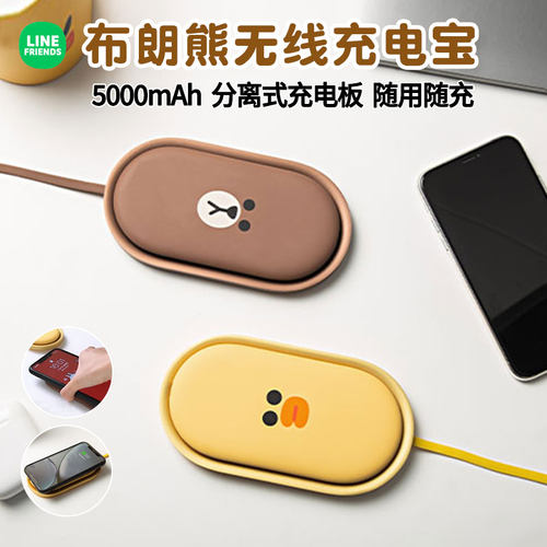 linefriends布朗熊无线充电宝