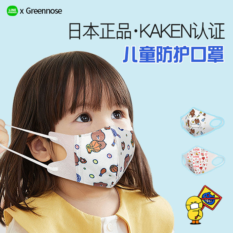 日本LINE FRIENDS绿鼻子布朗熊儿童口罩防护3D立体透气婴幼儿宝宝
