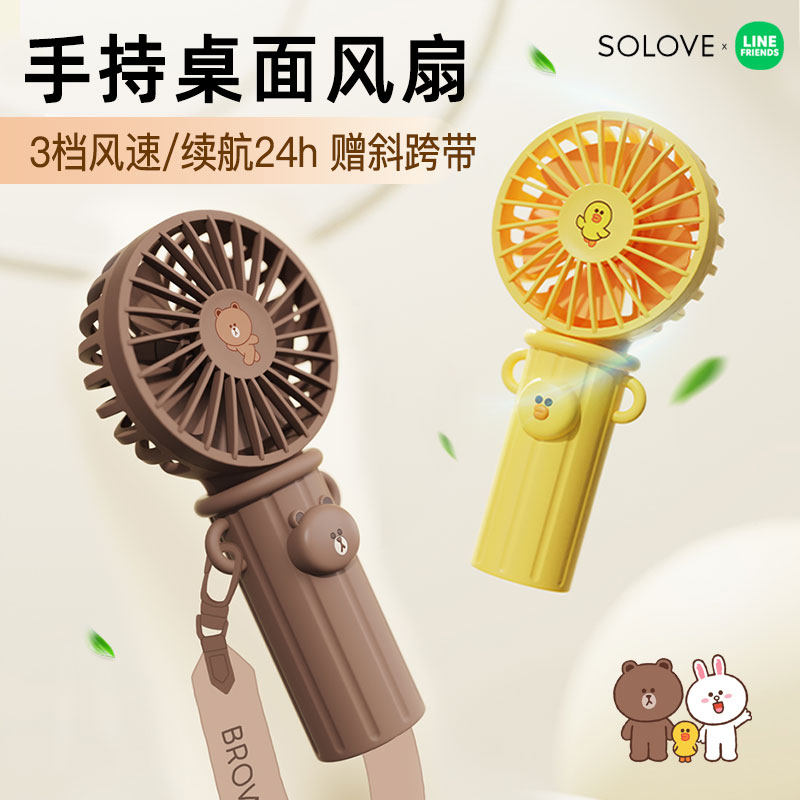 LINE FRIENDS布朗熊手持风扇迷你随身桌面usb充电扇大风力超静音