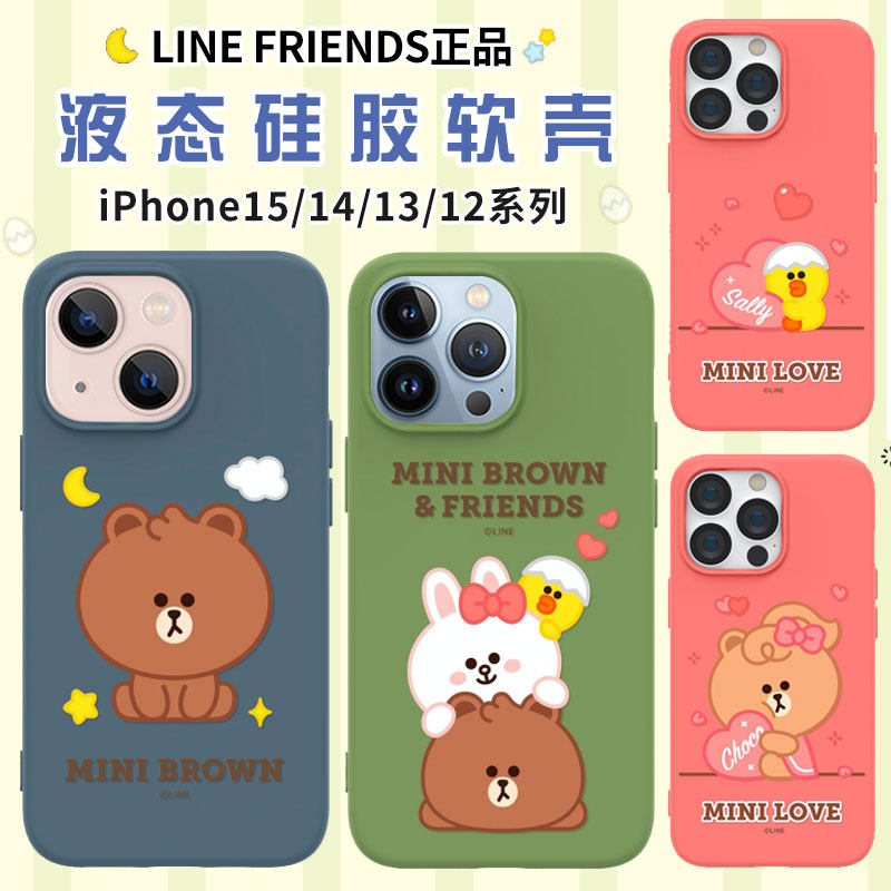 LINE FRIENDS布朗熊iPhone15液态硅胶手机壳Pro适用于苹果14彩色软壳PLUS卡通可爱13保护套12