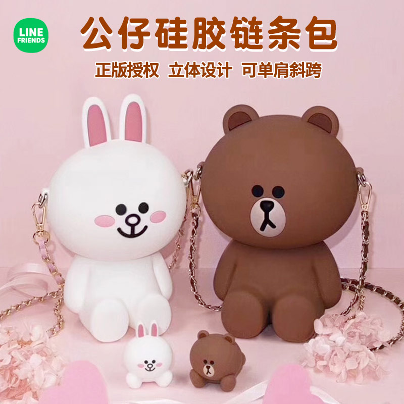 LINE FRIENDS布朗熊公仔硅胶斜挎包可爱单肩包链带化妆零物收纳袋