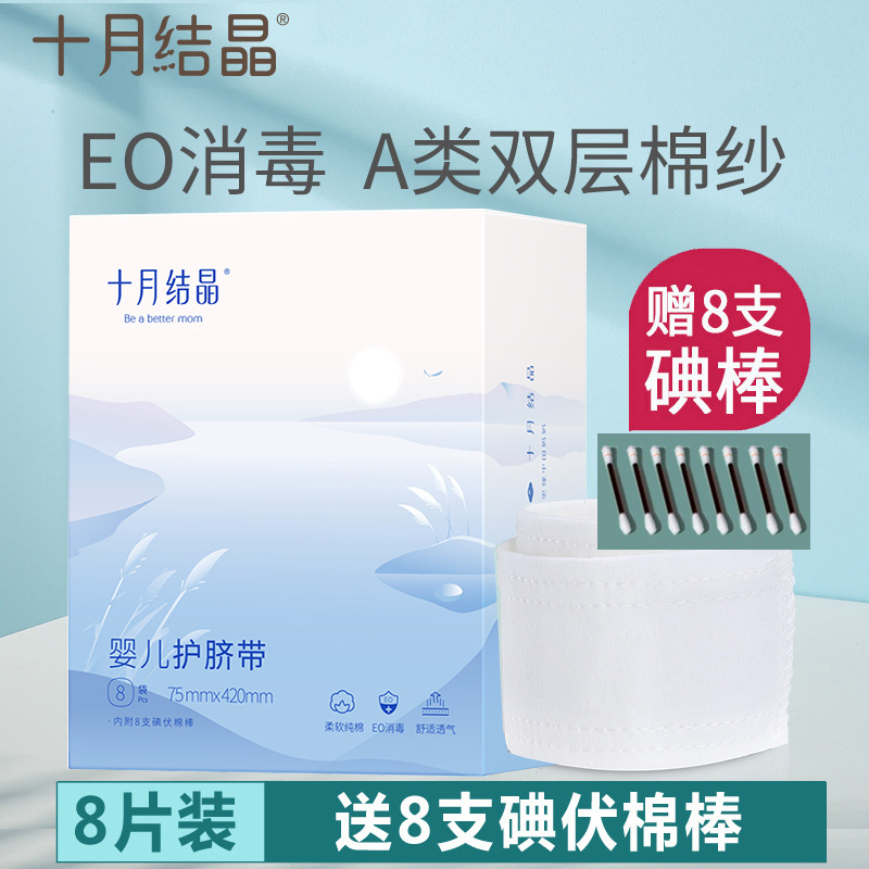 婴儿护脐带新生儿肚脐带