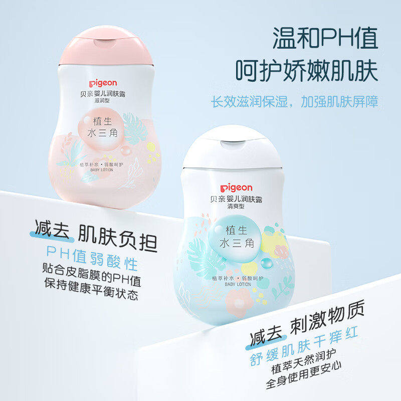 贝亲柚子婴儿润肤乳清爽型新生宝宝润肤露脸部保湿儿童面霜身体乳