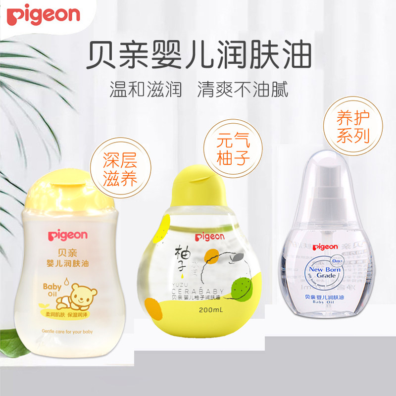 贝亲婴儿润肤抚触按摩油温和滋润