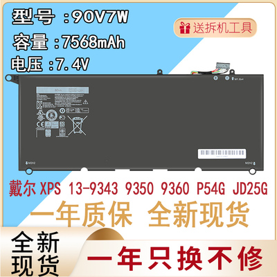 全新戴尔电池90V7W P54G JD25G   XPS13-9343/9350/9360  适用