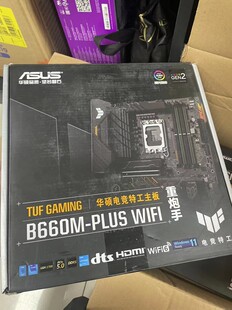 华硕TUF B660m plus wifi d5重炮手仅拆官方一年保