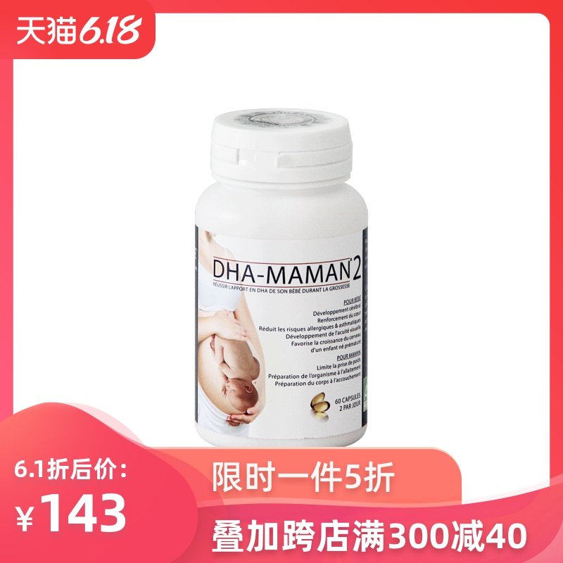 dhafrance妈妈二段孕妇专用DHA深海鱼油软胶囊孕期营养保健品60粒