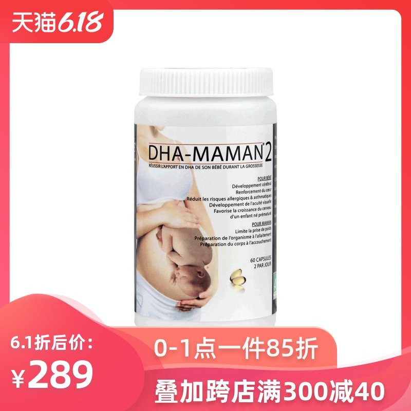 法国dhafrance孕妇专用DHA 孕期深海鱼油营养品60粒原装进口