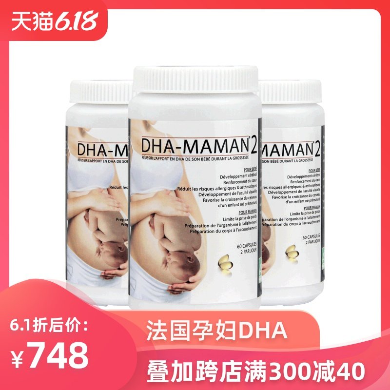 dhafrance孕妇保健品DHA孕妇专用深海鱼油软胶囊孕期营养品3瓶