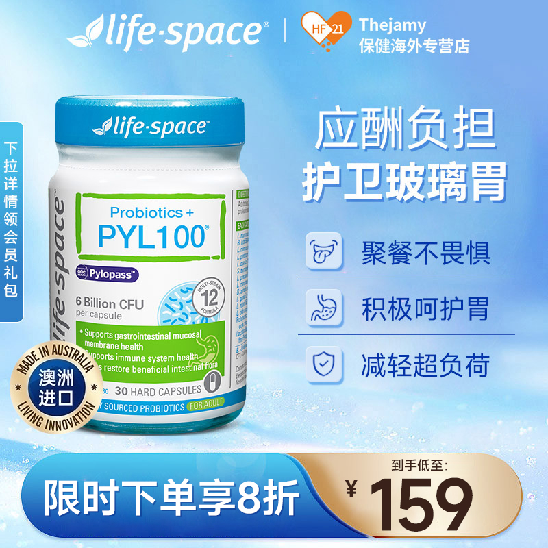 澳洲LIFESPACE养胃益生菌成人