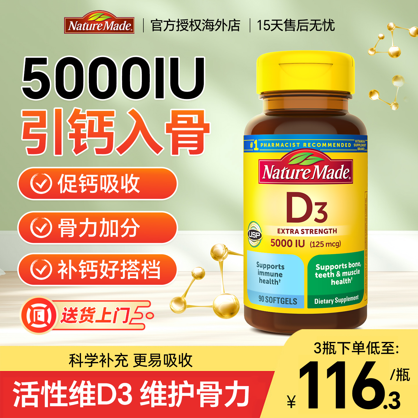 天维美阳光维生素d3胶囊中老年人