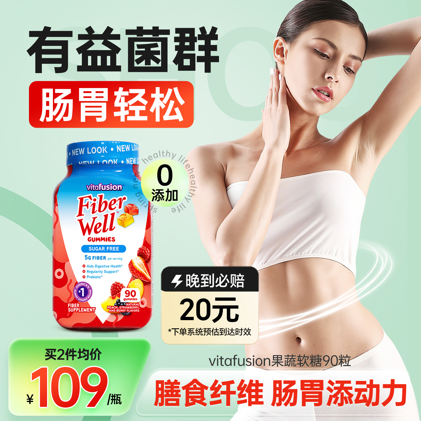 美国vitafusion膳食纤维素软糖