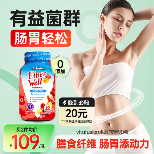 美国vitafusion膳食纤维素软糖