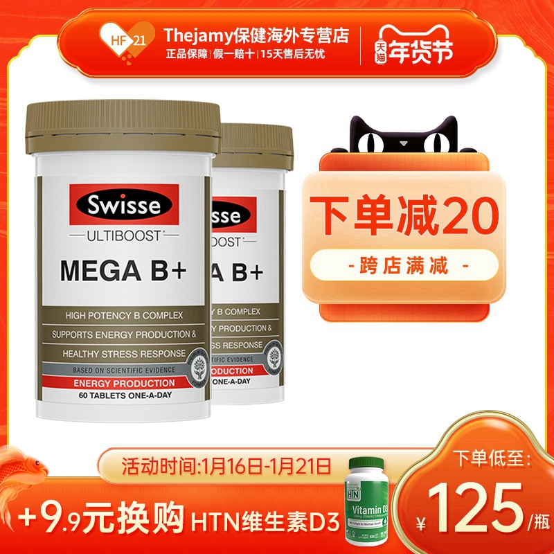 澳洲Swisse斯维诗维生素B族维生素b12b3b7生物素H防脱发60粒*2瓶