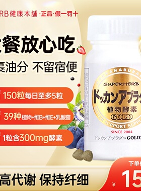 DOKKAN植物酵素片日本抖康GOLD金装加强版150粒果蔬纤体清理肠道