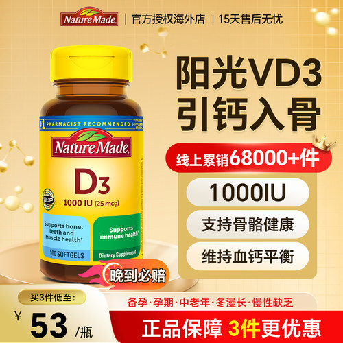 进口NM活性维生素d3中老年阳光瓶