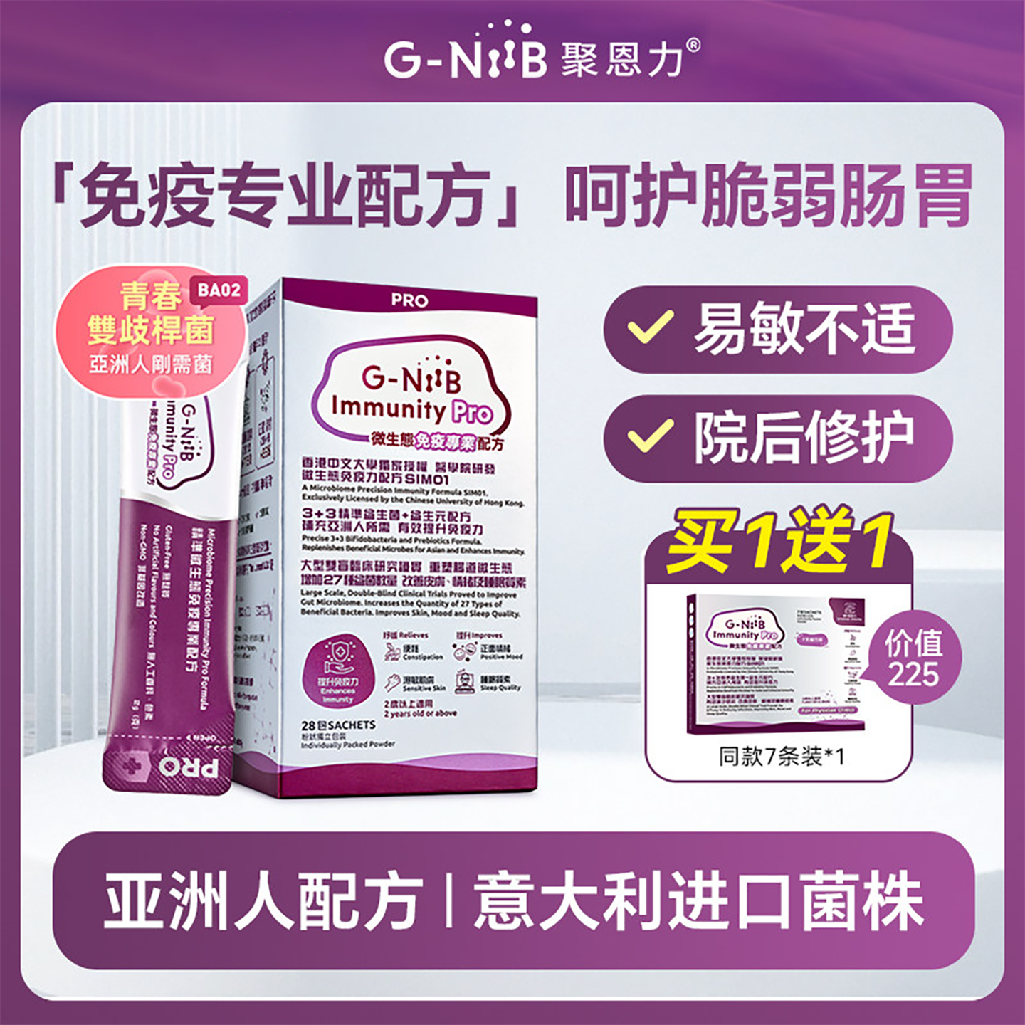 GNiiB聚恩力中老年益生菌呵护肠胃功能紊乱成人青春双歧杆菌yh