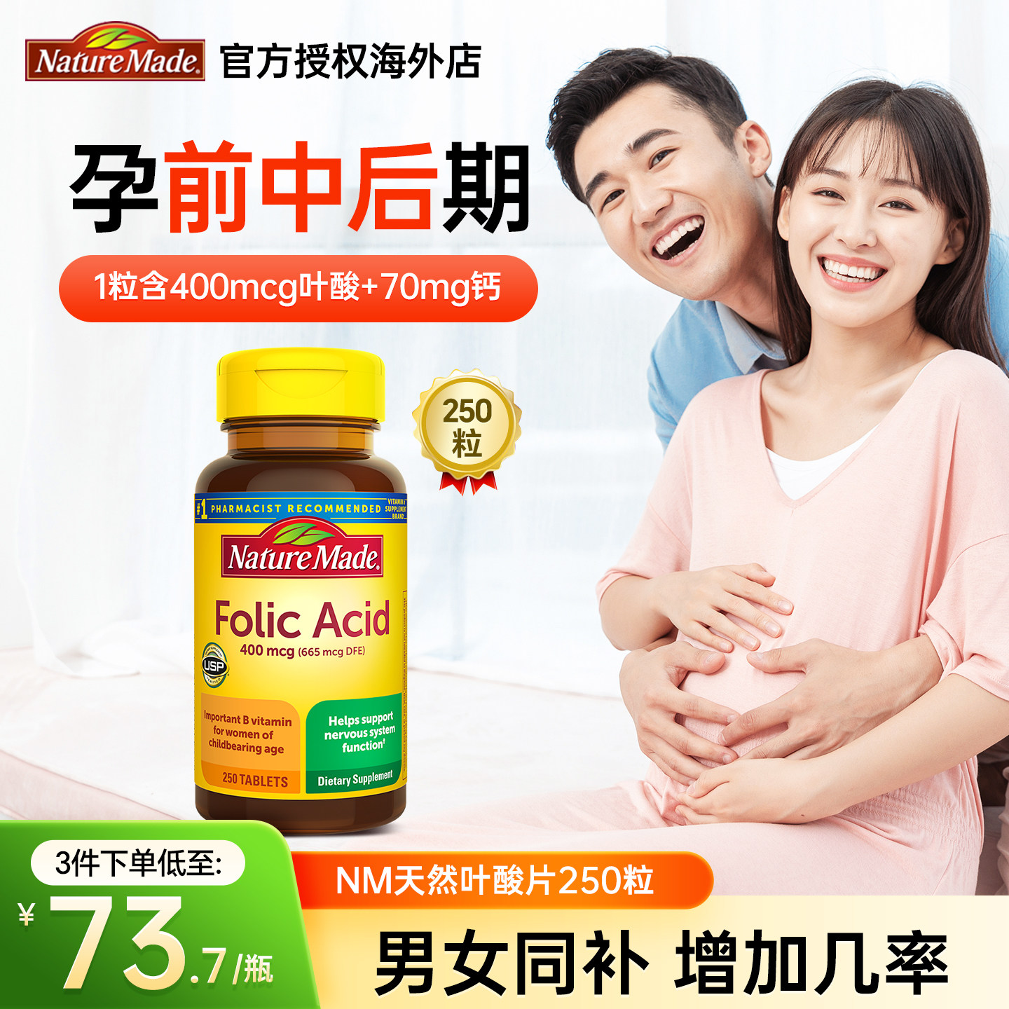 美国天维美叶酸片备孕男士女士孕妇维生素天然folic acid部分临期