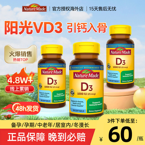 NM活性维生素d3-1000/5000