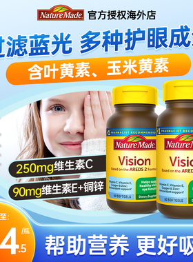 美国进口NatureMade天维美护眼胶囊叶黄素5合1含维C保护视力*2瓶
