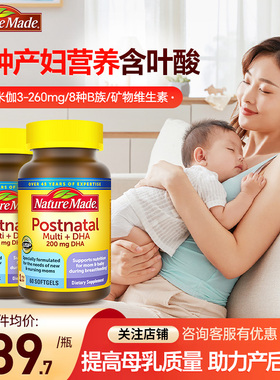 美国NatureMade产前产后复合维生素女性哺乳期补叶酸DHA维d3临期