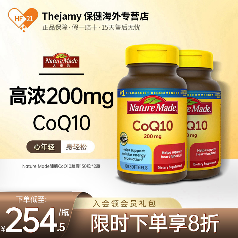 天维美辅酶coq10心脏保健品*2瓶