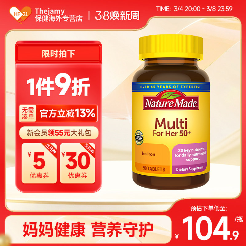 NatureMade中老年人女性复合维生素50+女士多种综合营养素补充剂