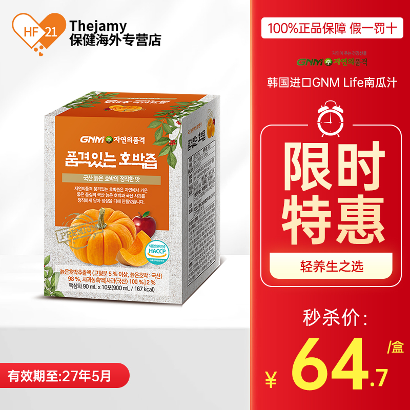 30袋南瓜汁瘦身排水饮品韩国进口