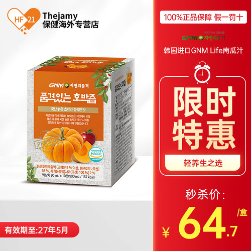 30袋南瓜汁瘦身排水饮品韩国进口