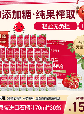 韩国原装进口GNM Life红石榴汁精华浓缩液保健品饮品女正品30包