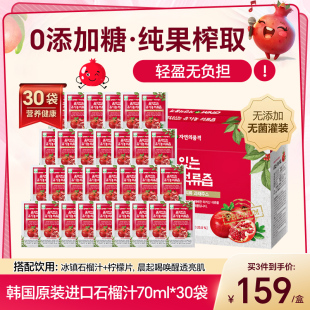 30包 Life红石榴汁精华浓缩液保健品饮品女正品 韩国原装 进口GNM