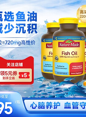 美国进口NatureMade天维美深海鱼油Omega3软胶囊fish oil成人*3瓶