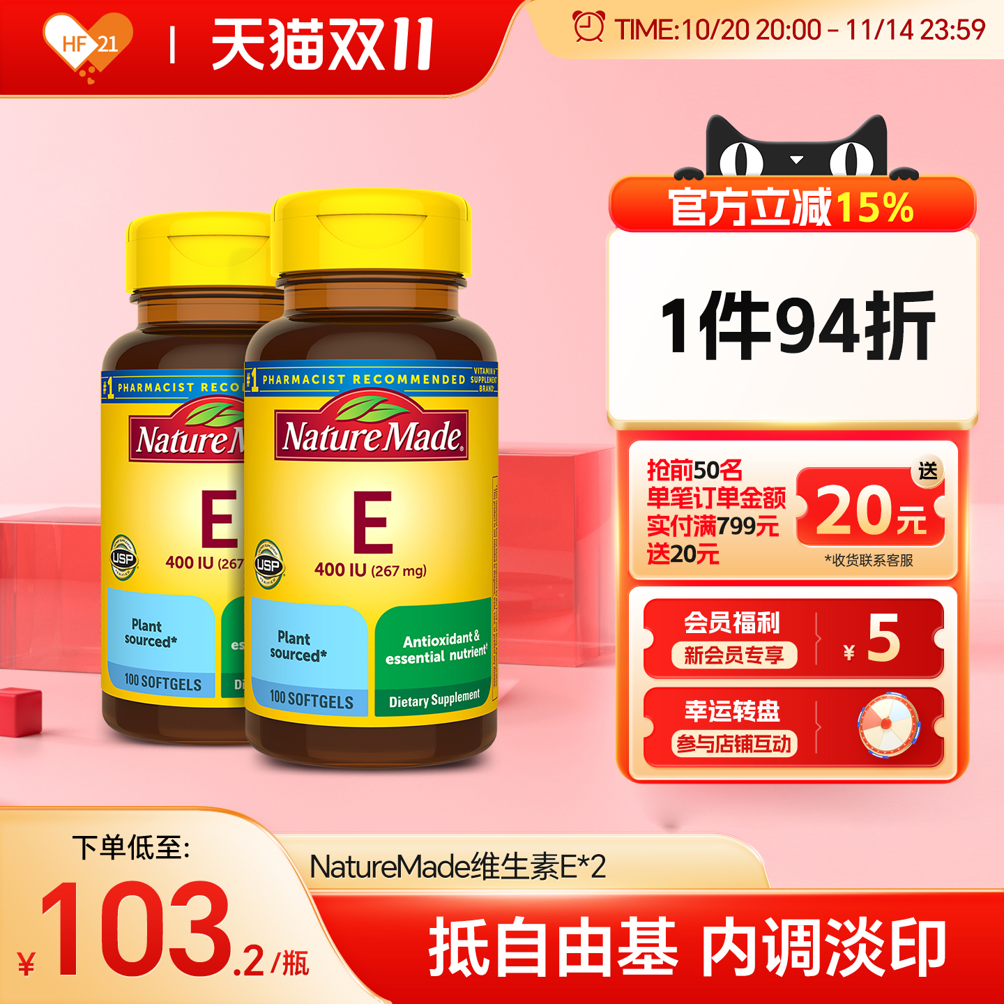 美国维生素eNatureMade/天维美