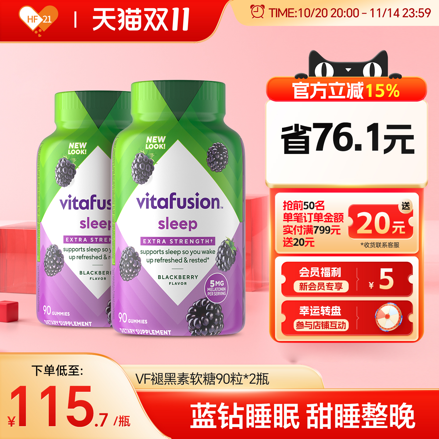 vitafusion褪黑素5mg睡眠糖*2瓶