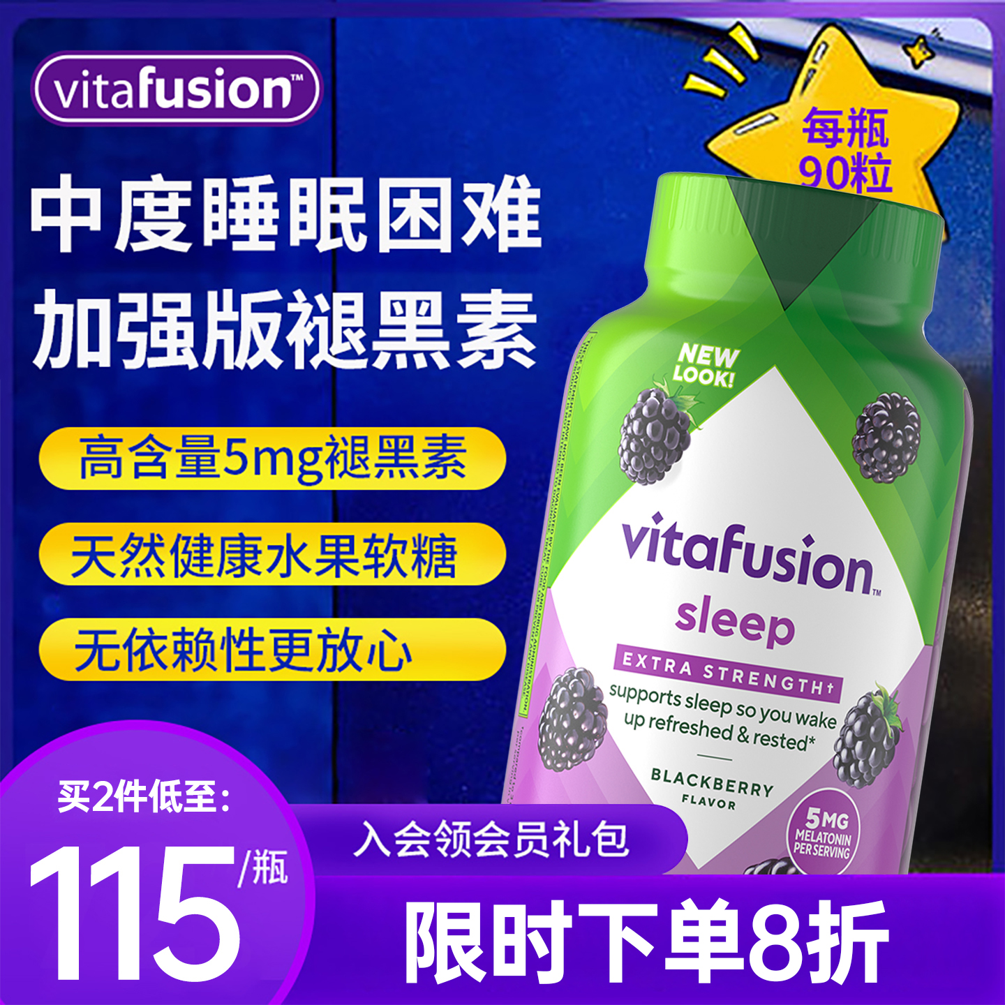 美国VF加强版5mg褪黑素睡眠软糖