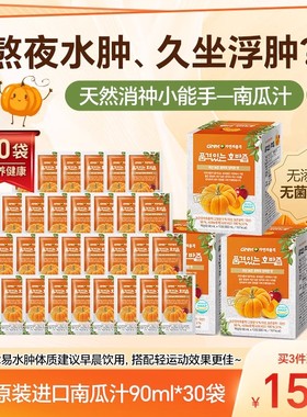 南瓜汁韩国GNM南瓜汁调理肠胃术后排水去肿蔬菜汁果蔬原装进口