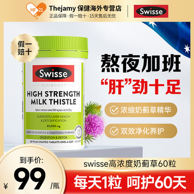 澳洲swisse高浓度奶蓟草护肝片