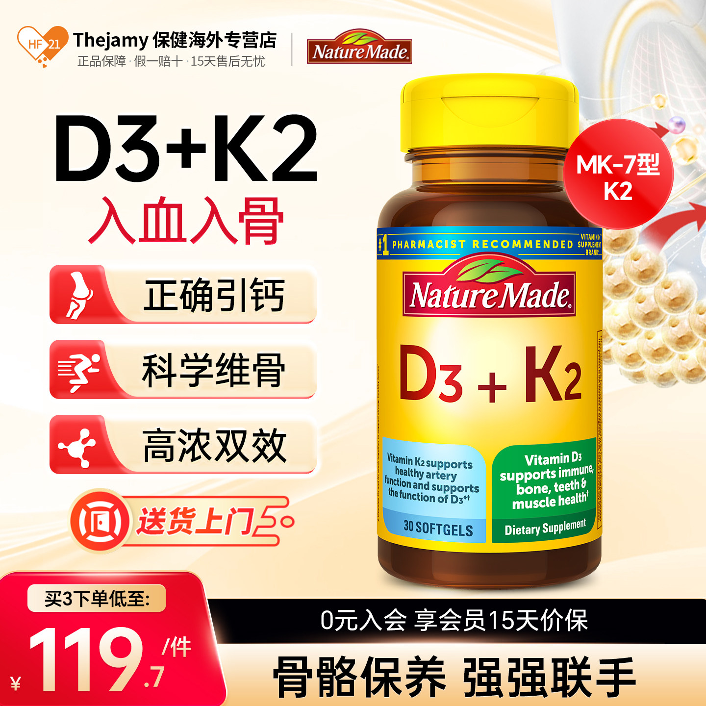 美国NatureMade天维美维生素d3+k2成人维生素k成人牙齿骨骼助吸收