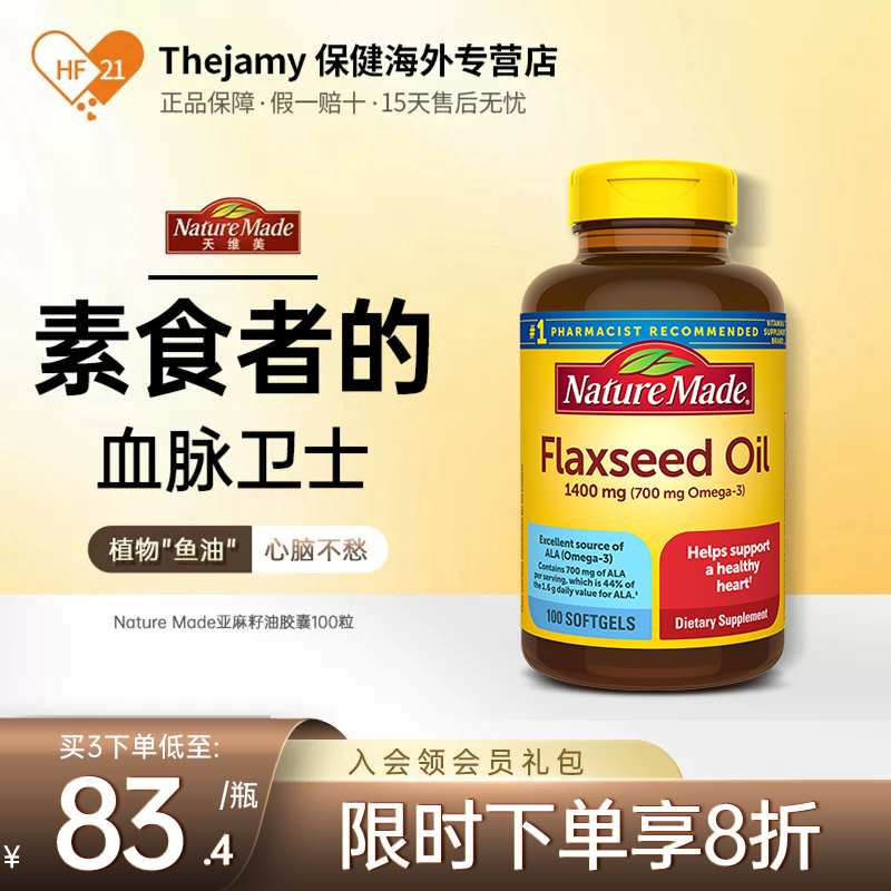 100粒亚麻籽油欧米伽胶囊天维美