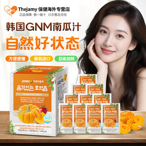 韩国GNM Life南瓜汁提取物浓缩液保健品非南瓜籽油南瓜子胶囊10包
