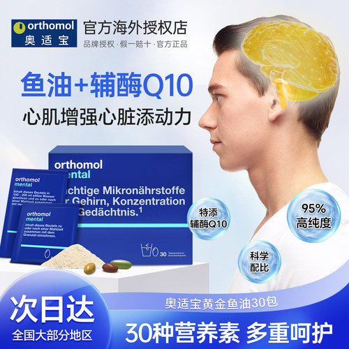 奥适宝鱼油DHA记忆力补脑营养素